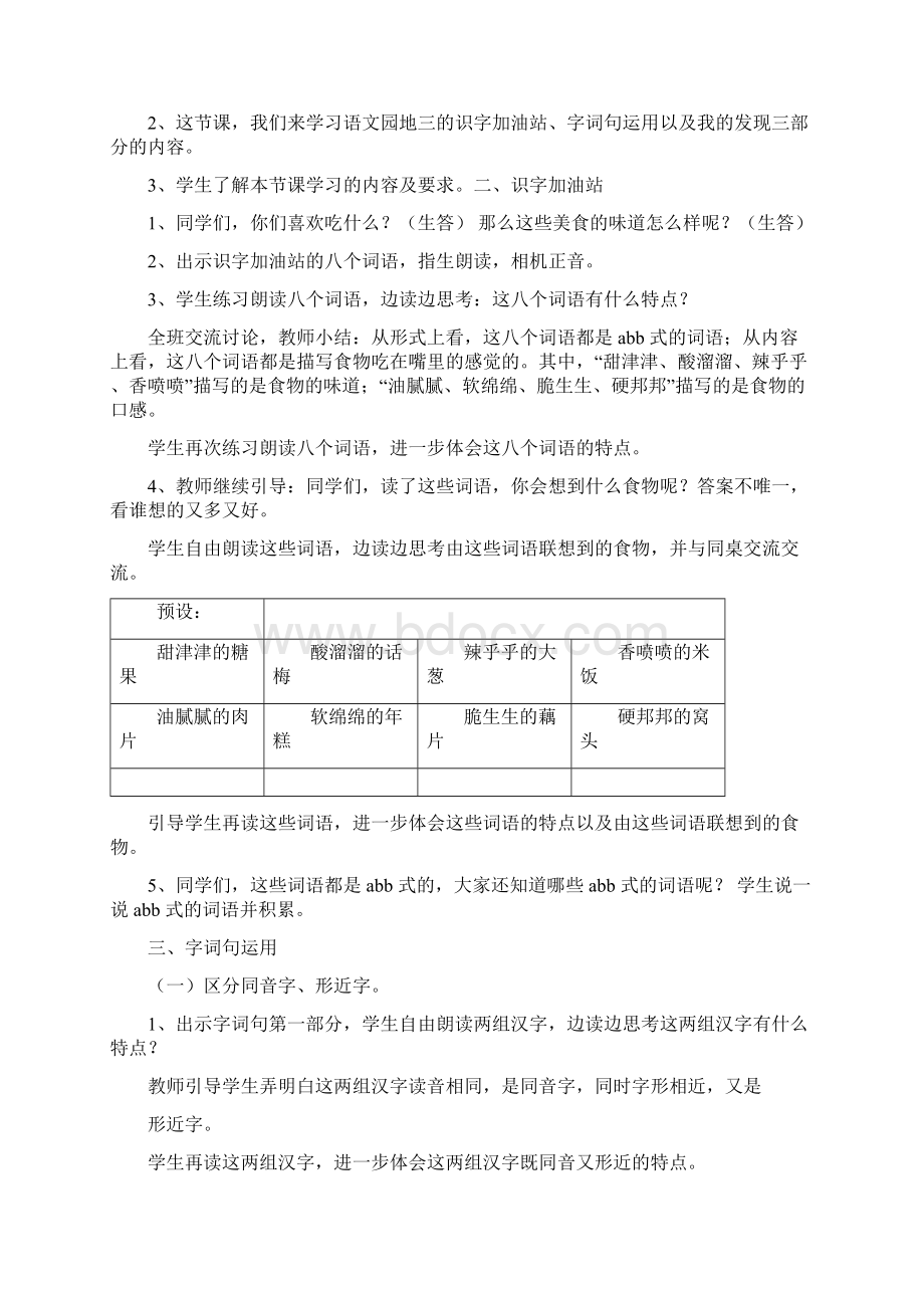 小学语文部编版二年级下册《语文园地三》教学设计学情分析教材分析课后反思Word文档格式.docx_第2页