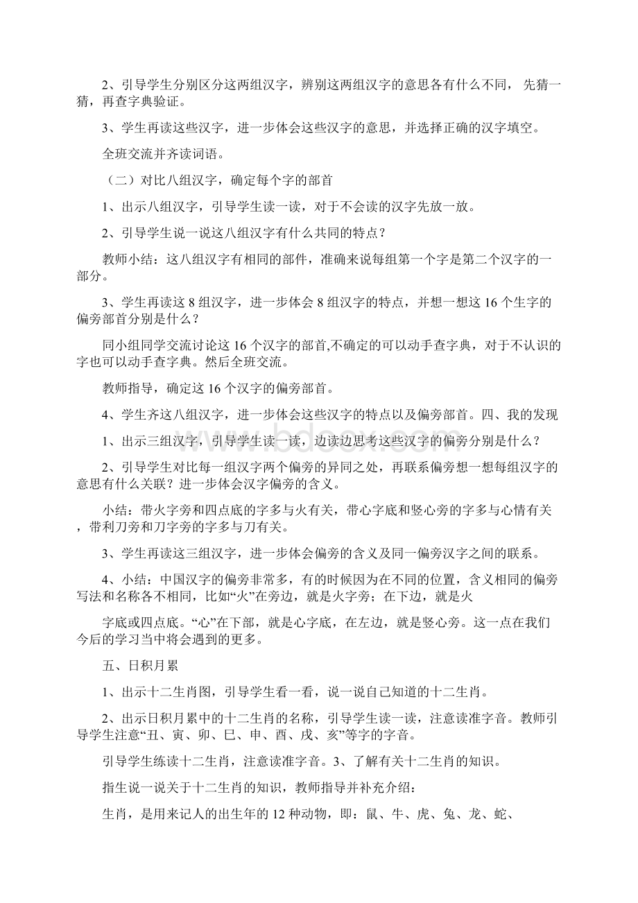 小学语文部编版二年级下册《语文园地三》教学设计学情分析教材分析课后反思Word文档格式.docx_第3页