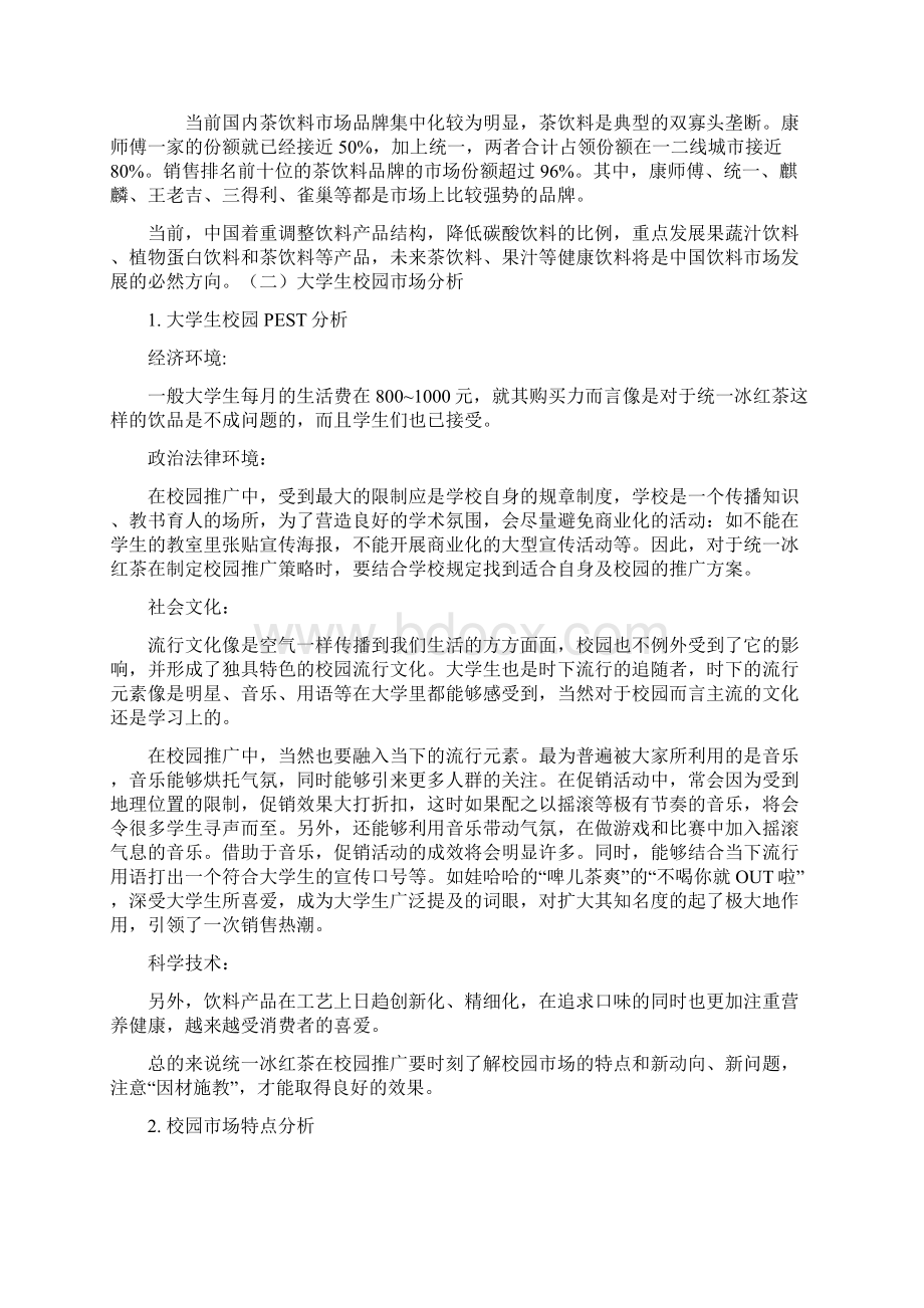 统一冰红茶校园推广方案详细方案.docx_第2页