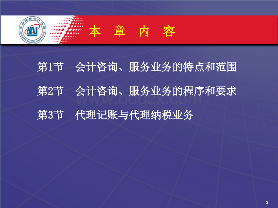 第十六章会计咨询、服务业务PPT资料.ppt_第2页