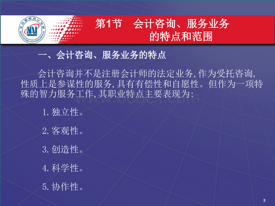 第十六章会计咨询、服务业务PPT资料.ppt_第3页