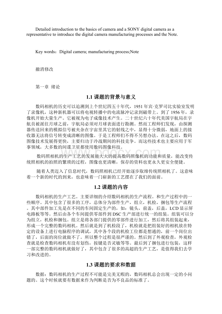 毕业设计论文数码相机生产的流程及注意事项.docx_第2页