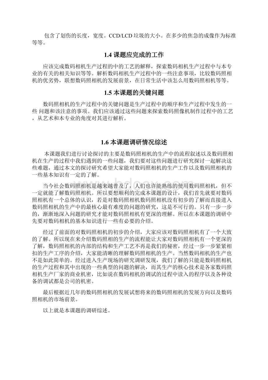 毕业设计论文数码相机生产的流程及注意事项.docx_第3页