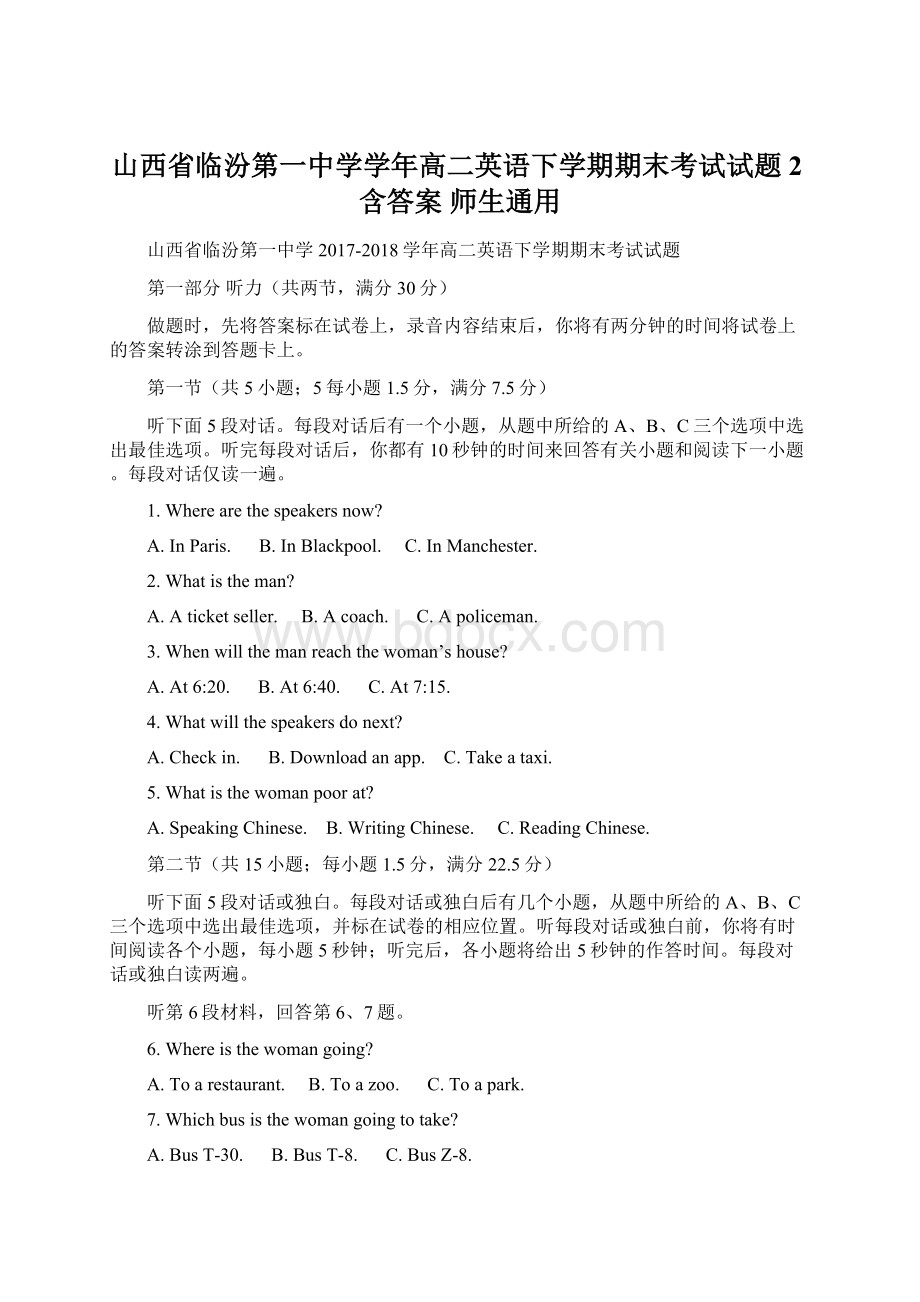 山西省临汾第一中学学年高二英语下学期期末考试试题2含答案 师生通用.docx_第1页