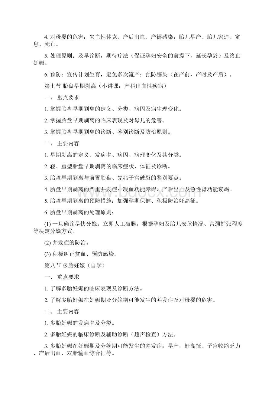 妇产科自学内容Word文档格式.docx_第3页