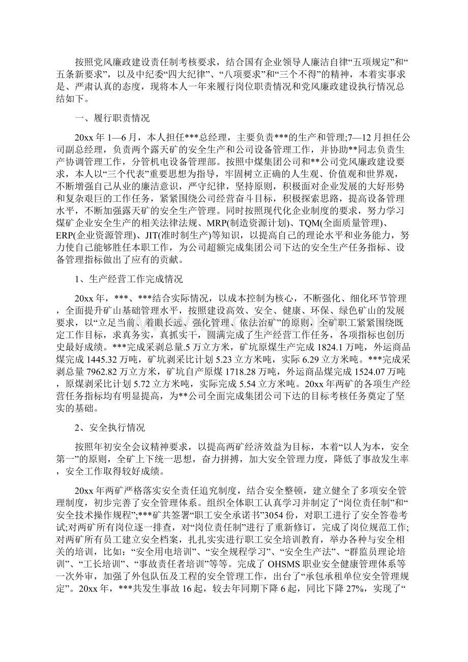 销售副总述职报告.docx_第3页