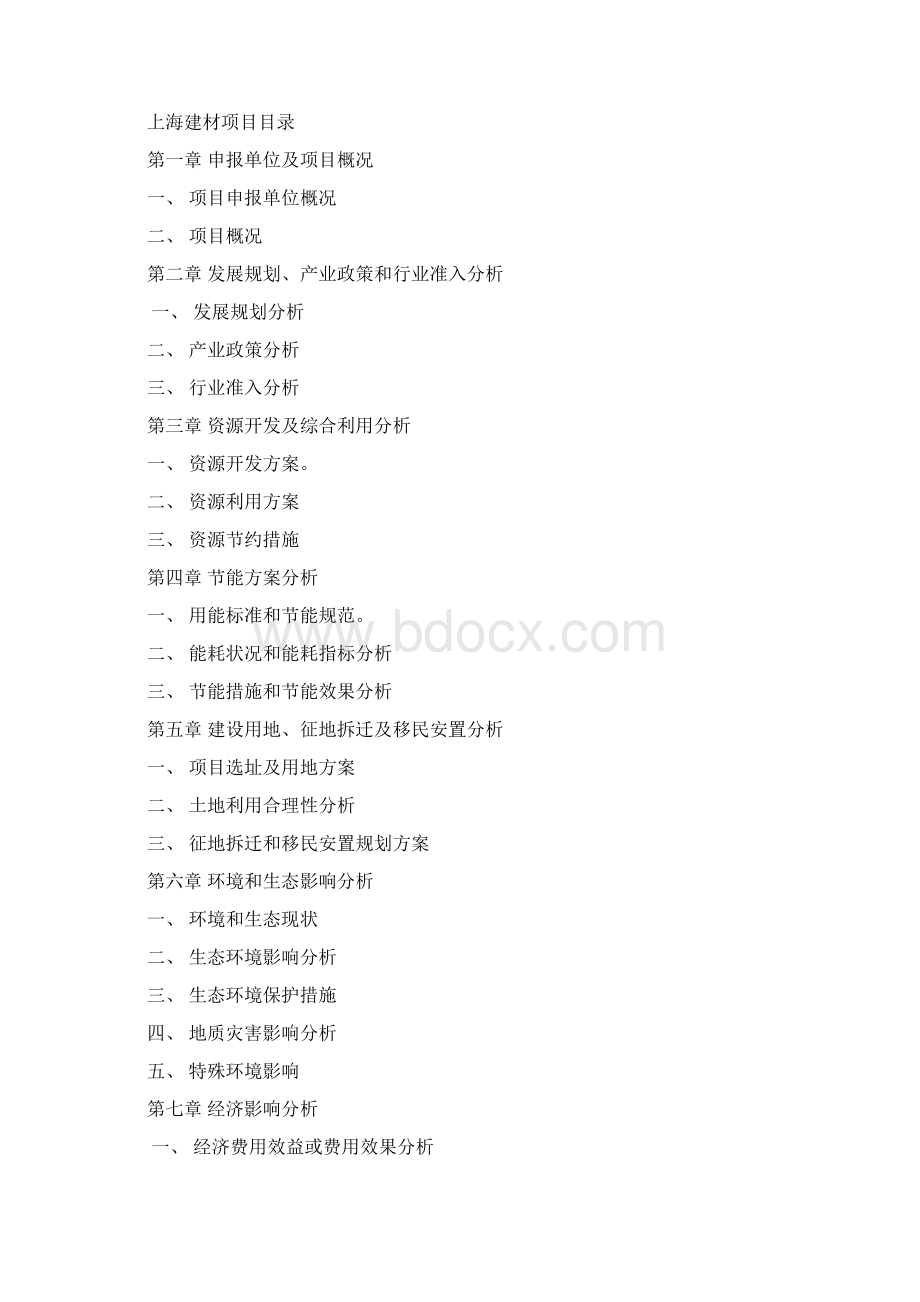 上海建材项目立项申请报告Word格式.docx_第2页