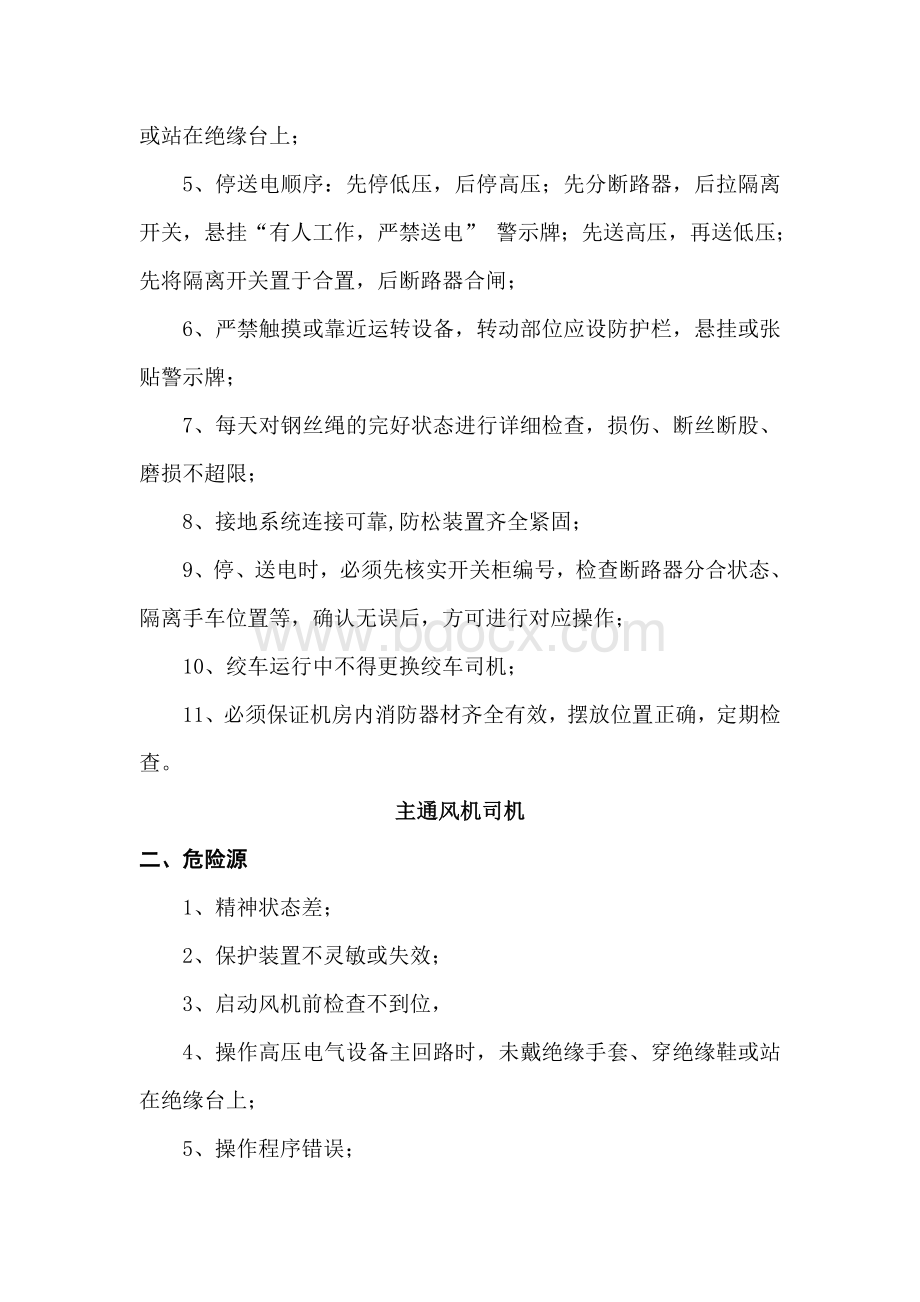 煤矿工人全部危险源辨识文档格式.doc_第2页