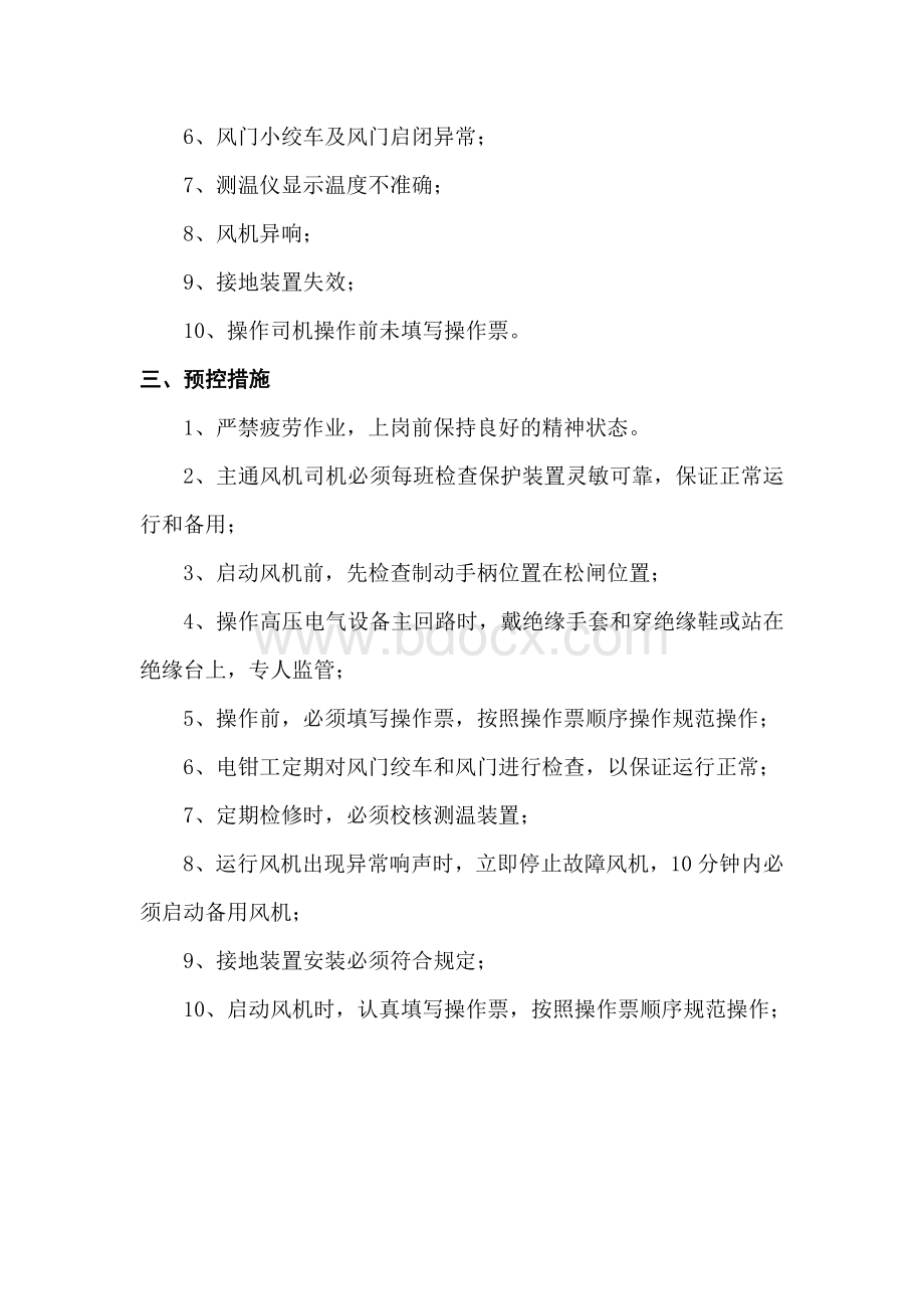 煤矿工人全部危险源辨识文档格式.doc_第3页