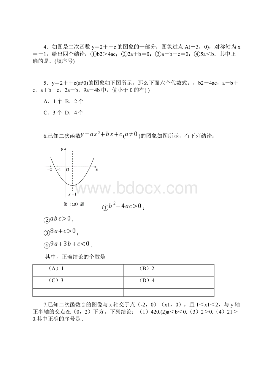 二次函数图像问题及答案难题1Word格式文档下载.docx_第2页