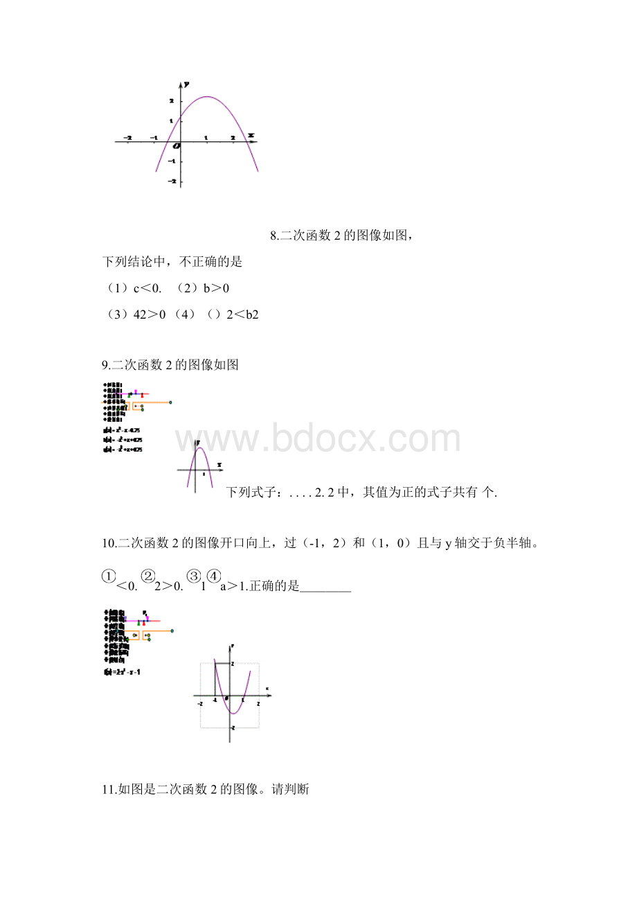 二次函数图像问题及答案难题1Word格式文档下载.docx_第3页