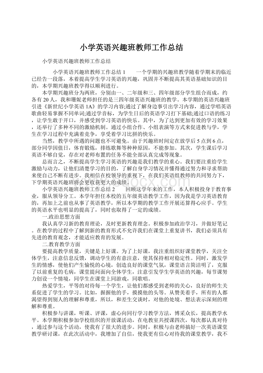 小学英语兴趣班教师工作总结.docx_第1页