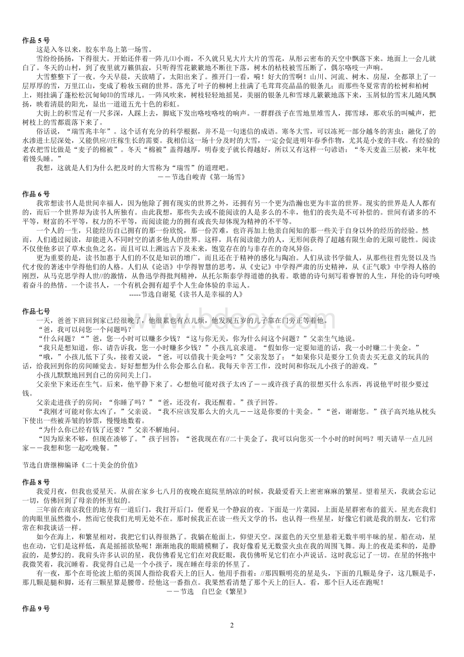 普通话_精品文档.doc_第2页