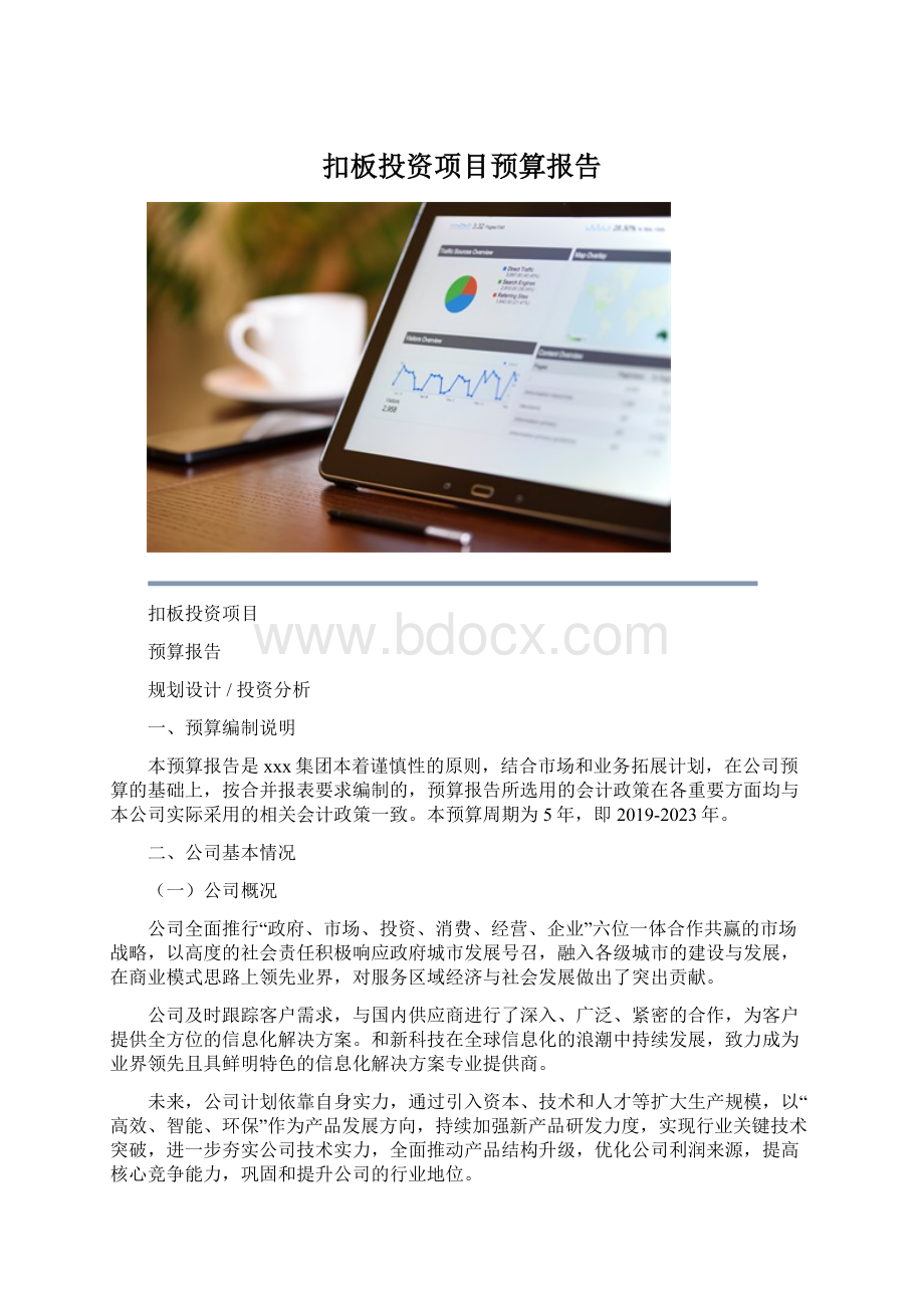 扣板投资项目预算报告Word文件下载.docx