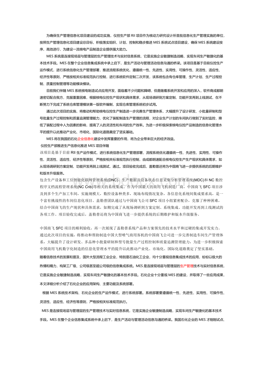 生产信息化管理系统.docx