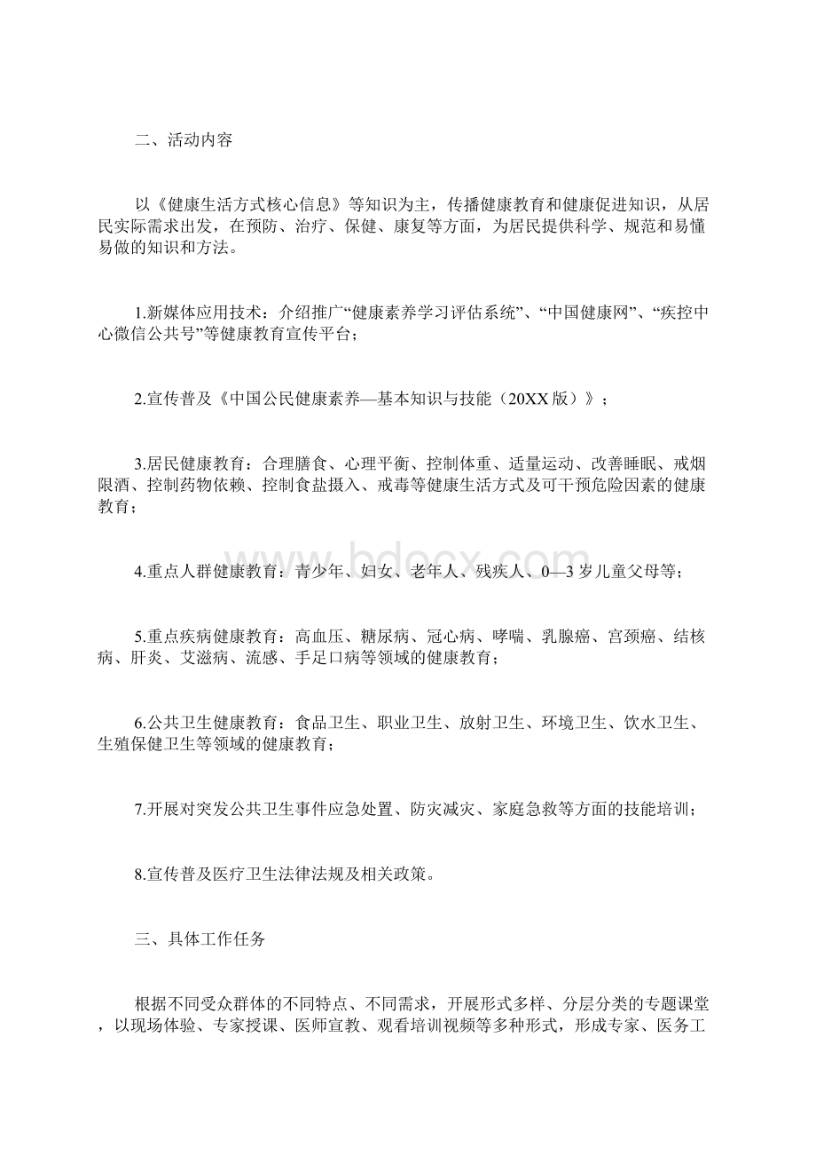 健康大讲堂活动实施方案.docx_第2页