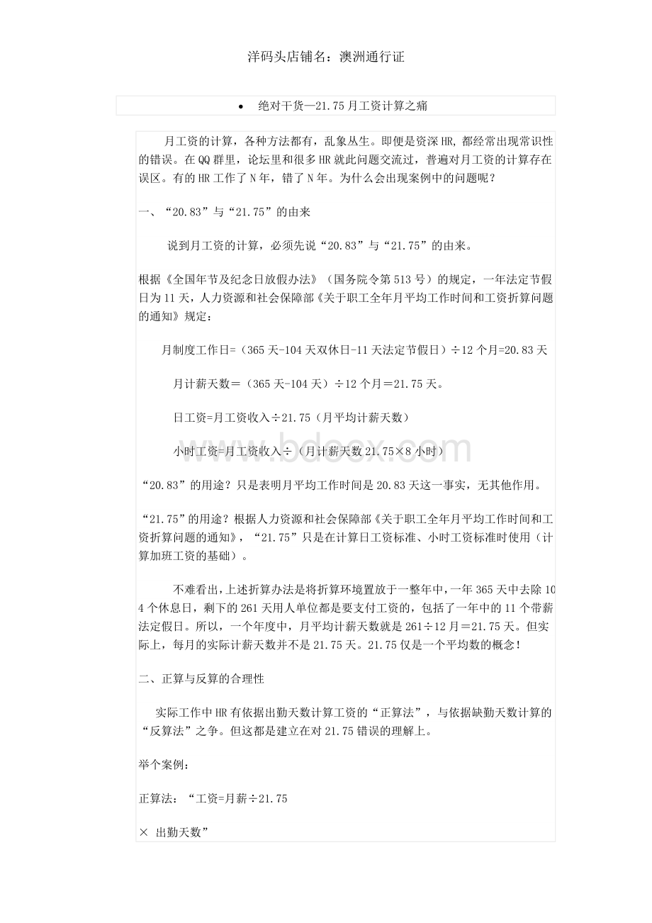 请假工资计算Word文档下载推荐.docx