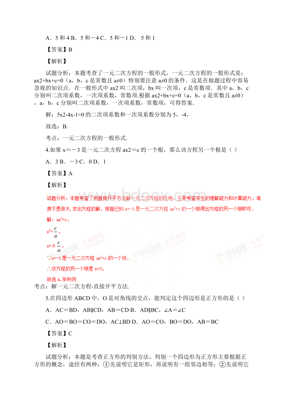 湖北省武汉市黄陂区部分学校届九年级月考数学试题解析版.docx_第2页