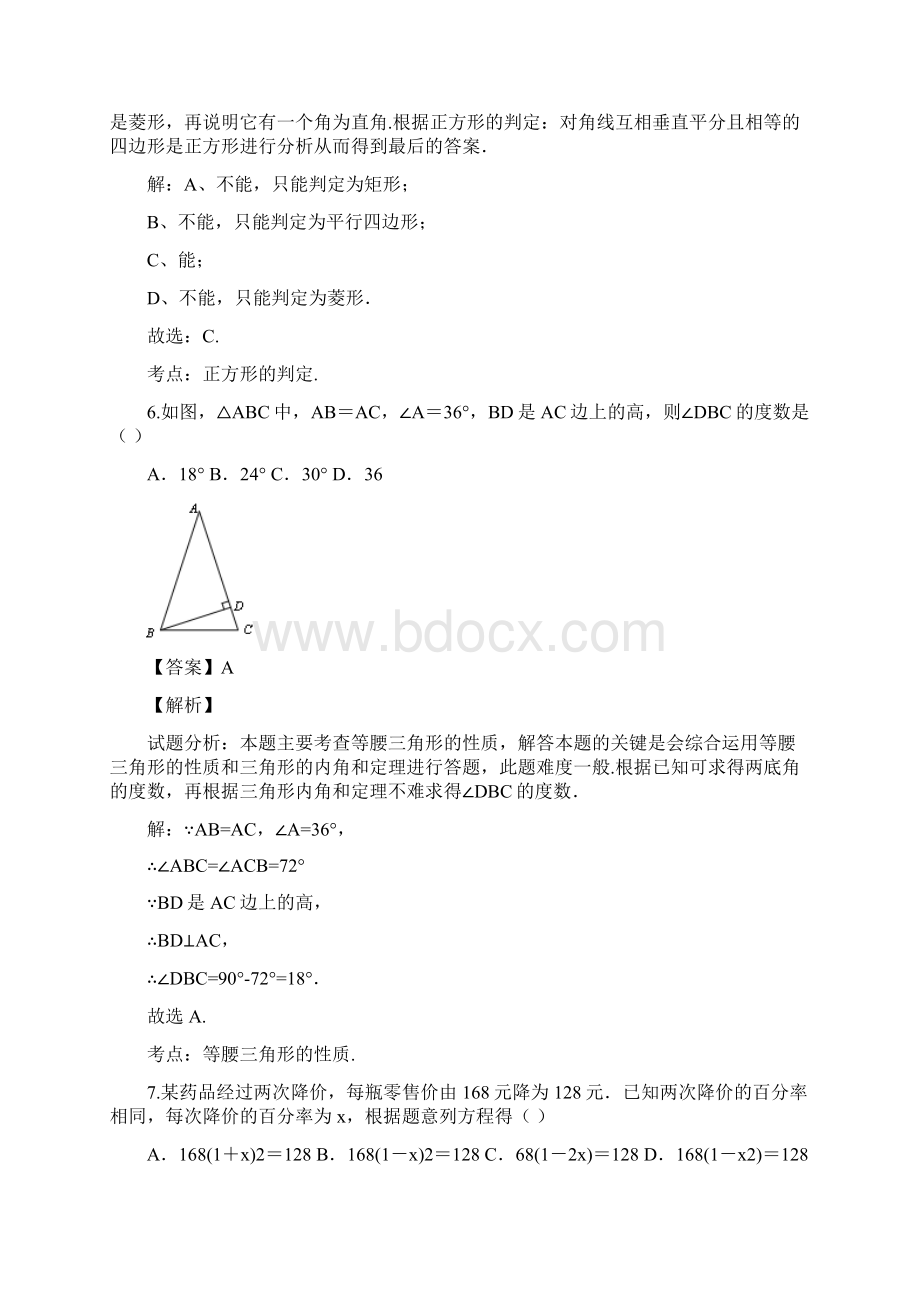 湖北省武汉市黄陂区部分学校届九年级月考数学试题解析版.docx_第3页