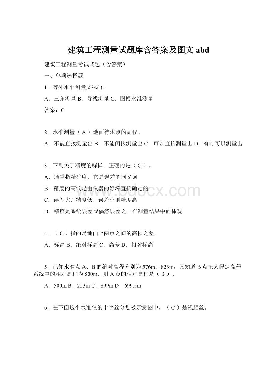 建筑工程测量试题库含答案及图文abdWord格式文档下载.docx_第1页