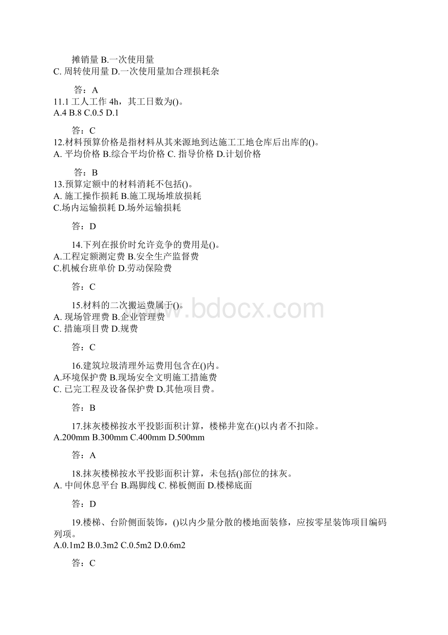 装饰工程预算考试题库Word格式.docx_第2页