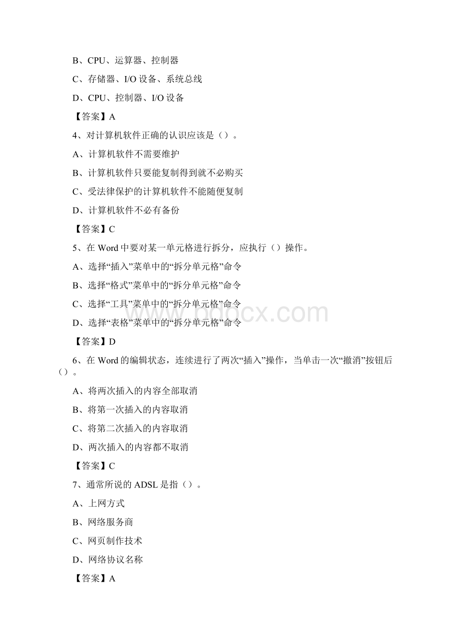 内蒙古鄂尔多斯市鄂托克旗教师招聘考试《信息技术基础知识》真题库及答案Word格式文档下载.docx_第2页