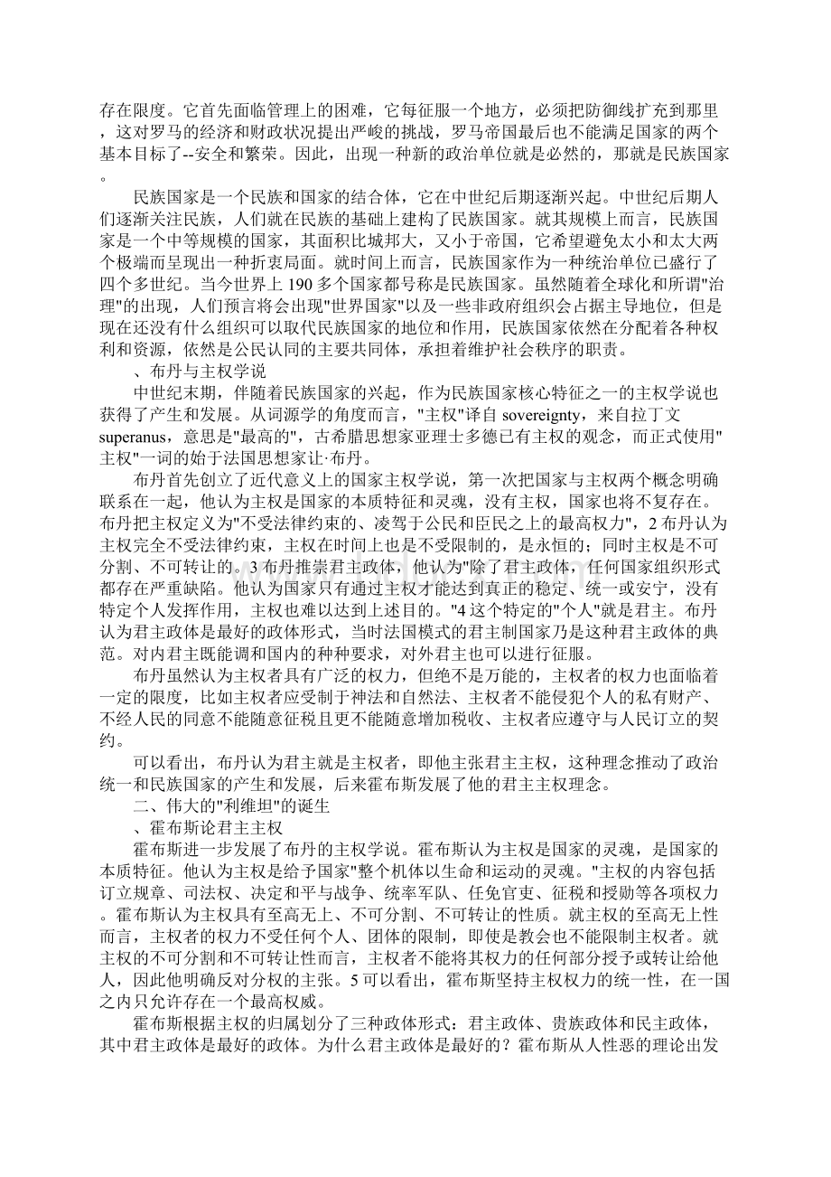 君主主权人民主权到公民权利探析Word文件下载.docx_第2页