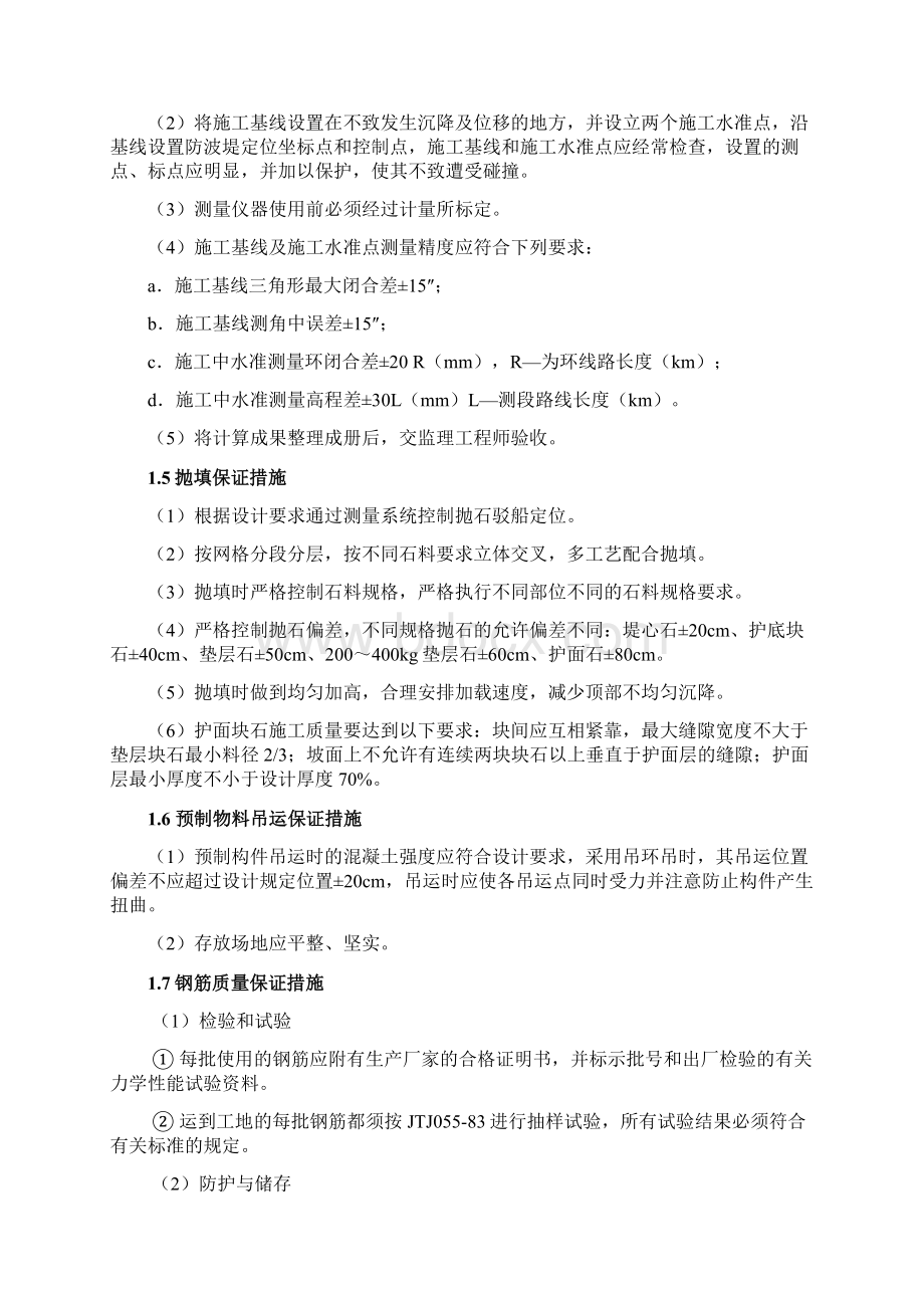 施工质量保证措施和质量保证体系Word文档格式.docx_第2页