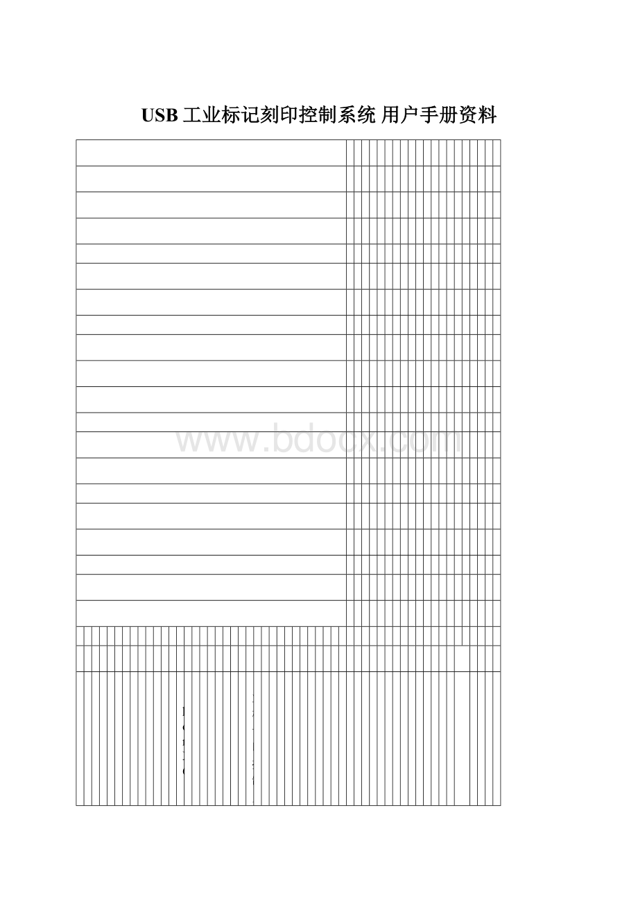 USB工业标记刻印控制系统用户手册资料Word文件下载.docx