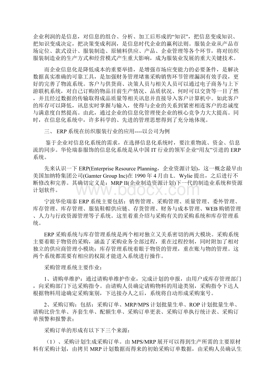 ERP在服装行业的应用项目可行性研究报告文档格式.docx_第2页