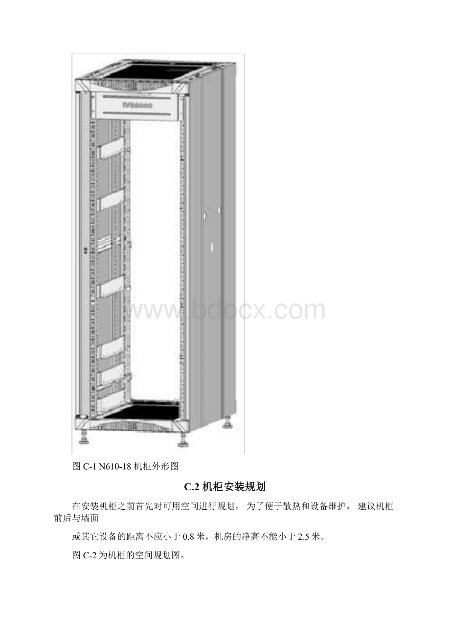 机柜安装步骤及注意事项Word文档下载推荐.docx_第2页