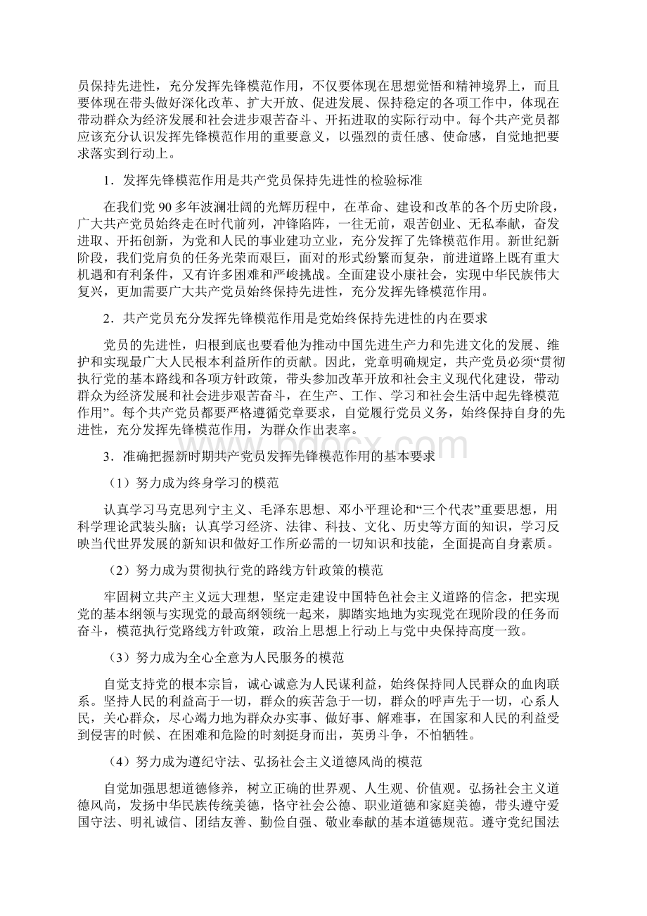 增强党员身份意识 发挥先锋模范作用微型党课讲稿.docx_第2页