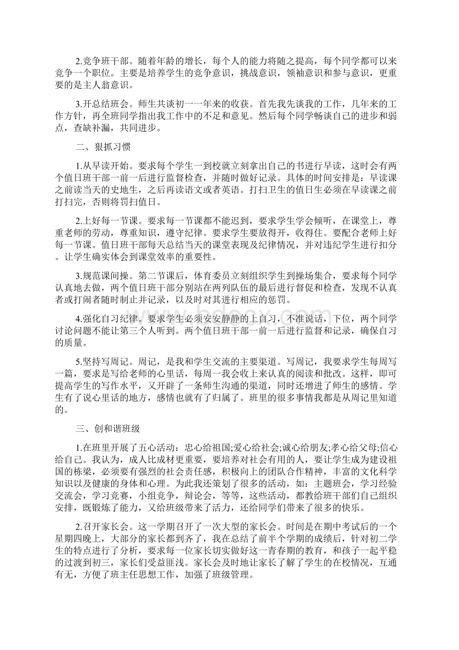 初一班主任周工作总结4篇Word文档格式.docx_第3页