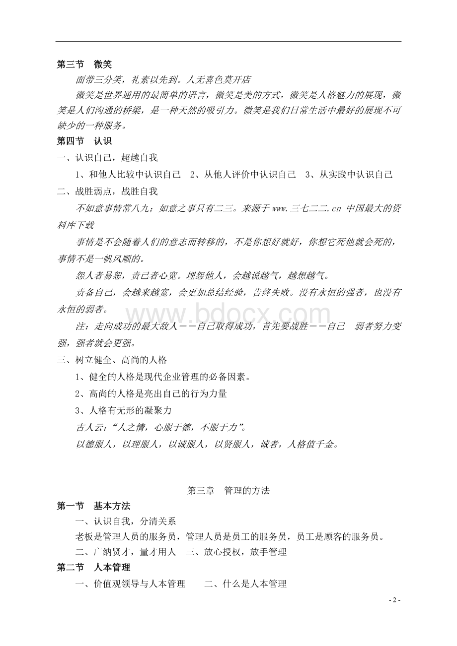 足道大健康团队管理之道Word文档格式.doc_第3页