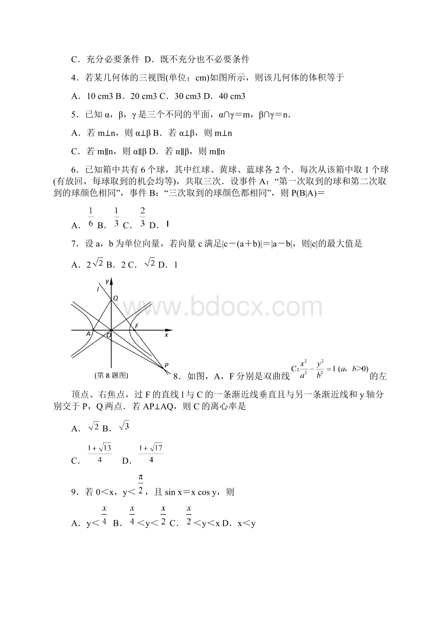 恒心届浙江省教育考试院高考抽测数学理科样题A卷试题及参考答案.docx_第3页