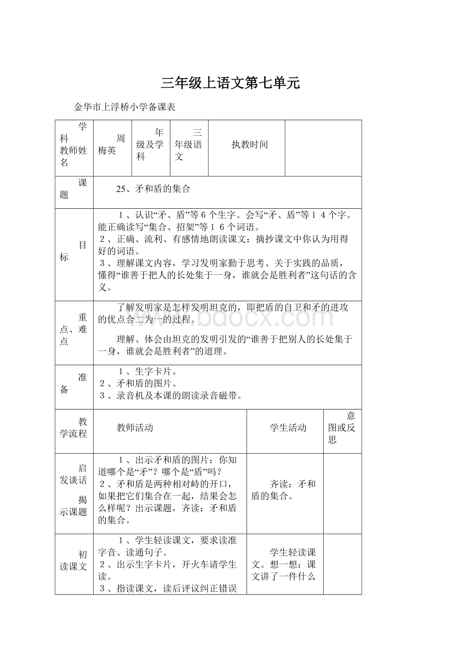 三年级上语文第七单元.docx_第1页