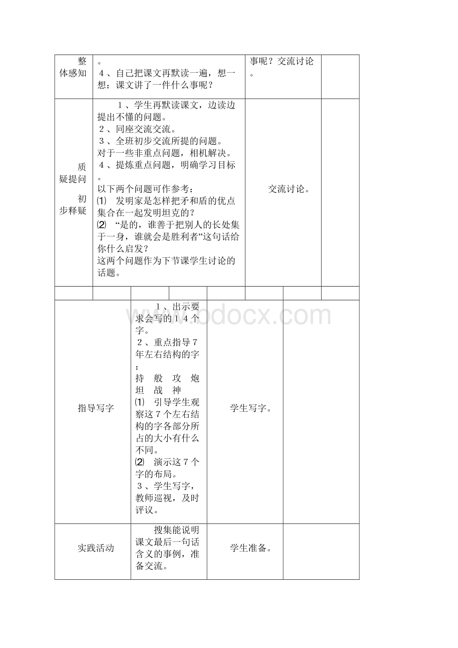 三年级上语文第七单元Word格式文档下载.docx_第2页