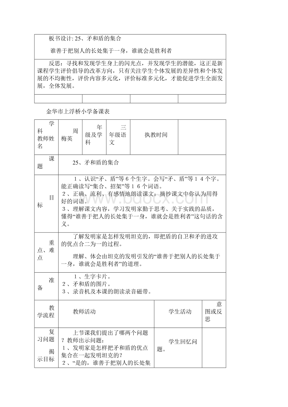 三年级上语文第七单元Word格式文档下载.docx_第3页