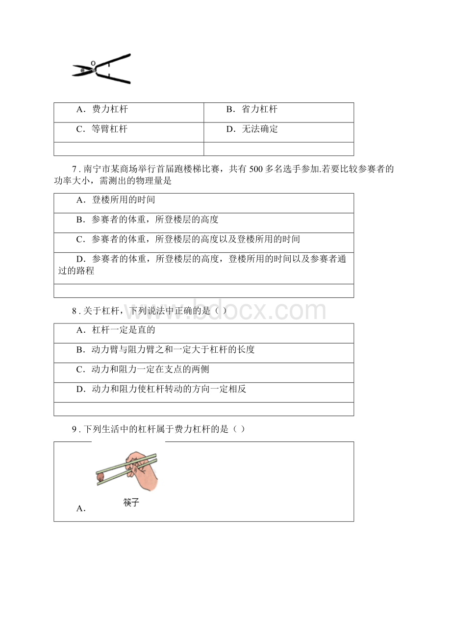 人教版八年级物理下册《第12章 简单机械》质量检测试题.docx_第3页