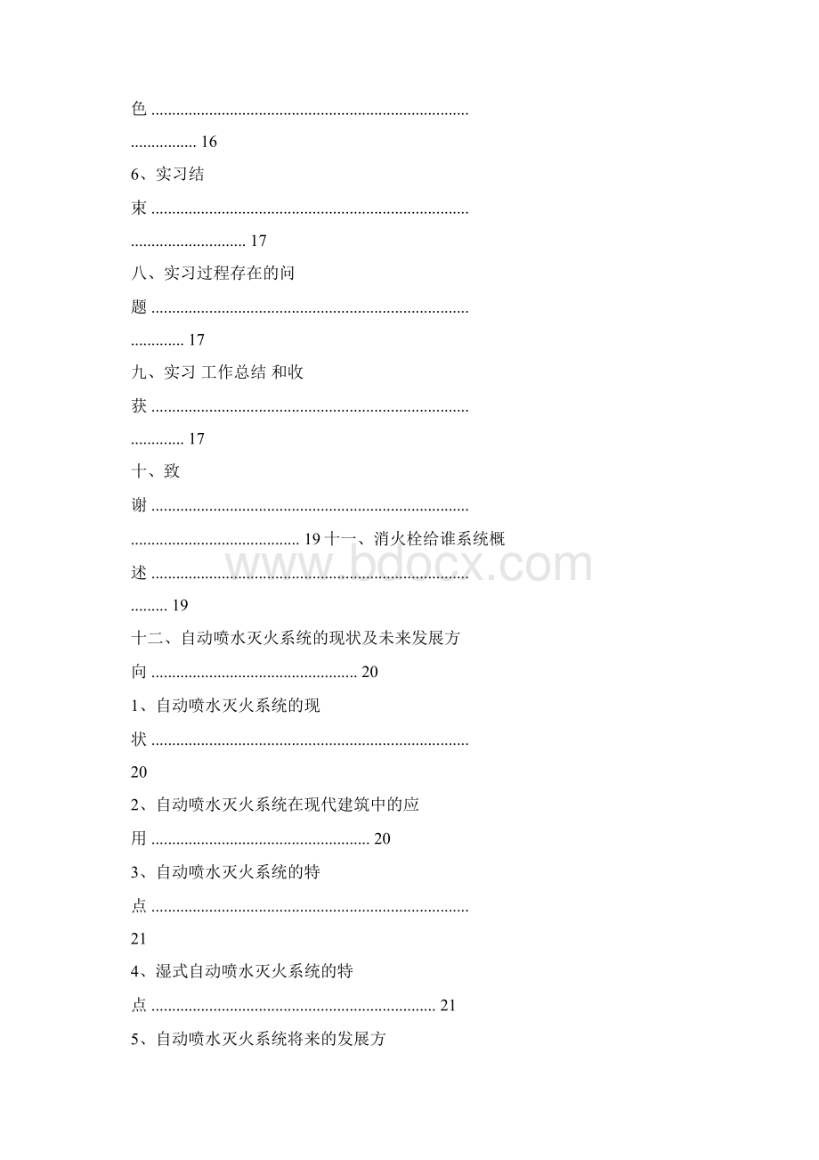 火车站实习心得体会范文word版 29页Word格式.docx_第3页