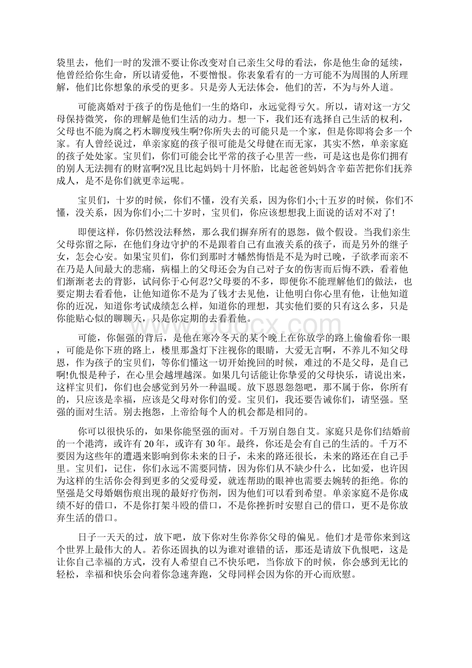 给单亲孩子的一封信Word文件下载.docx_第3页