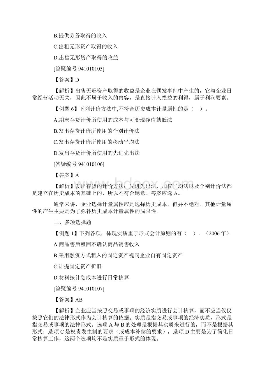 中级会计实务习题班37P.docx_第3页