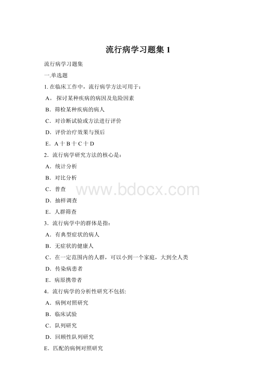 流行病学习题集1Word文档下载推荐.docx_第1页