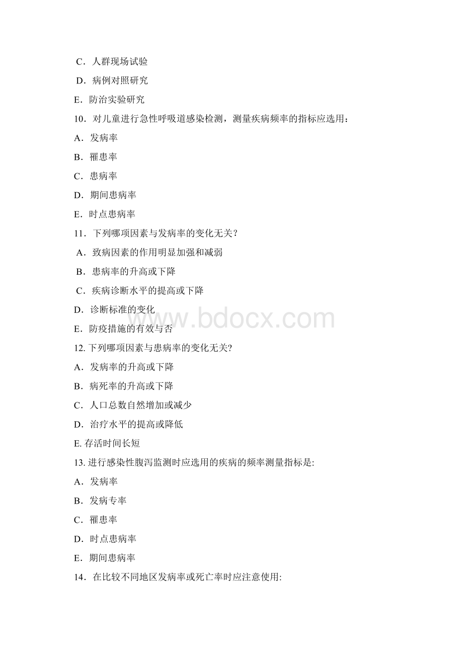 流行病学习题集1Word文档下载推荐.docx_第3页