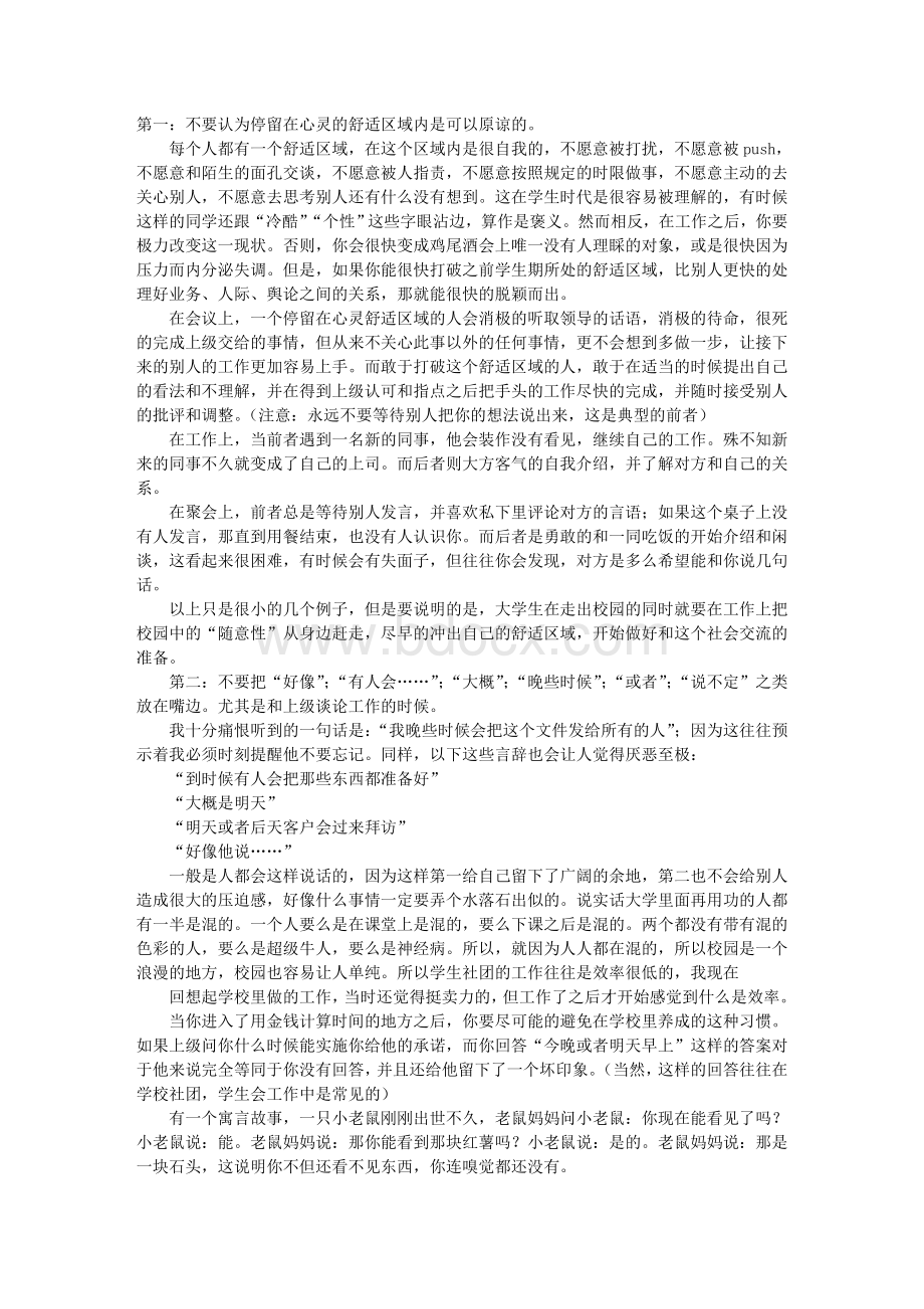 职场心得体会Word文档下载推荐.doc