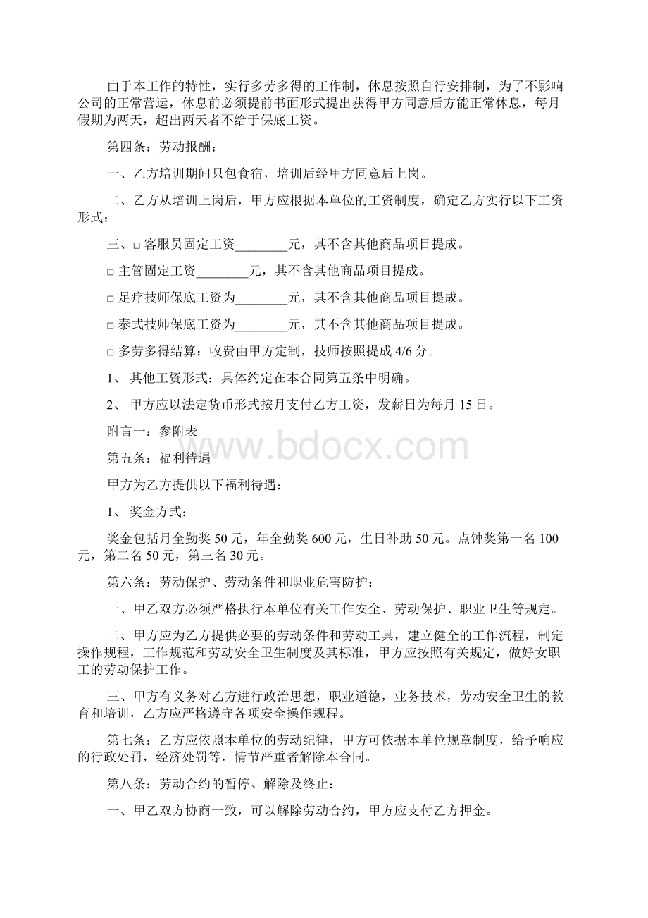 员工劳动合同四篇Word格式文档下载.docx_第2页