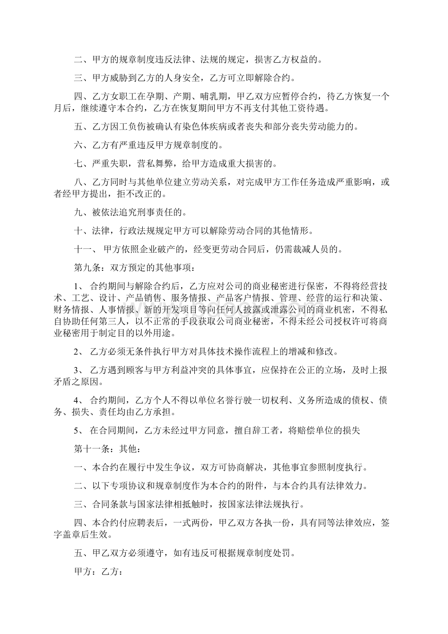 员工劳动合同四篇Word格式文档下载.docx_第3页