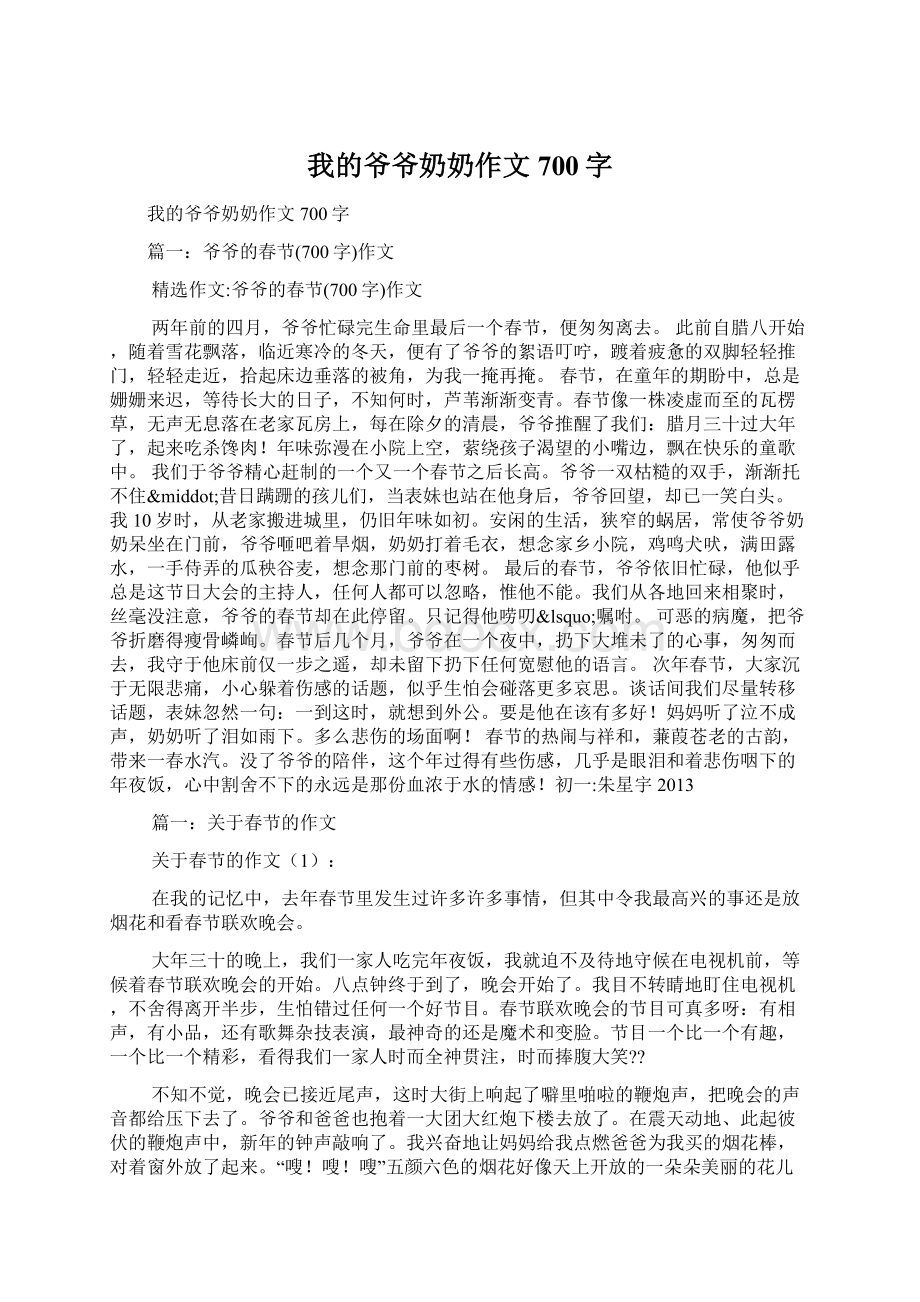 我的爷爷奶奶作文700字.docx