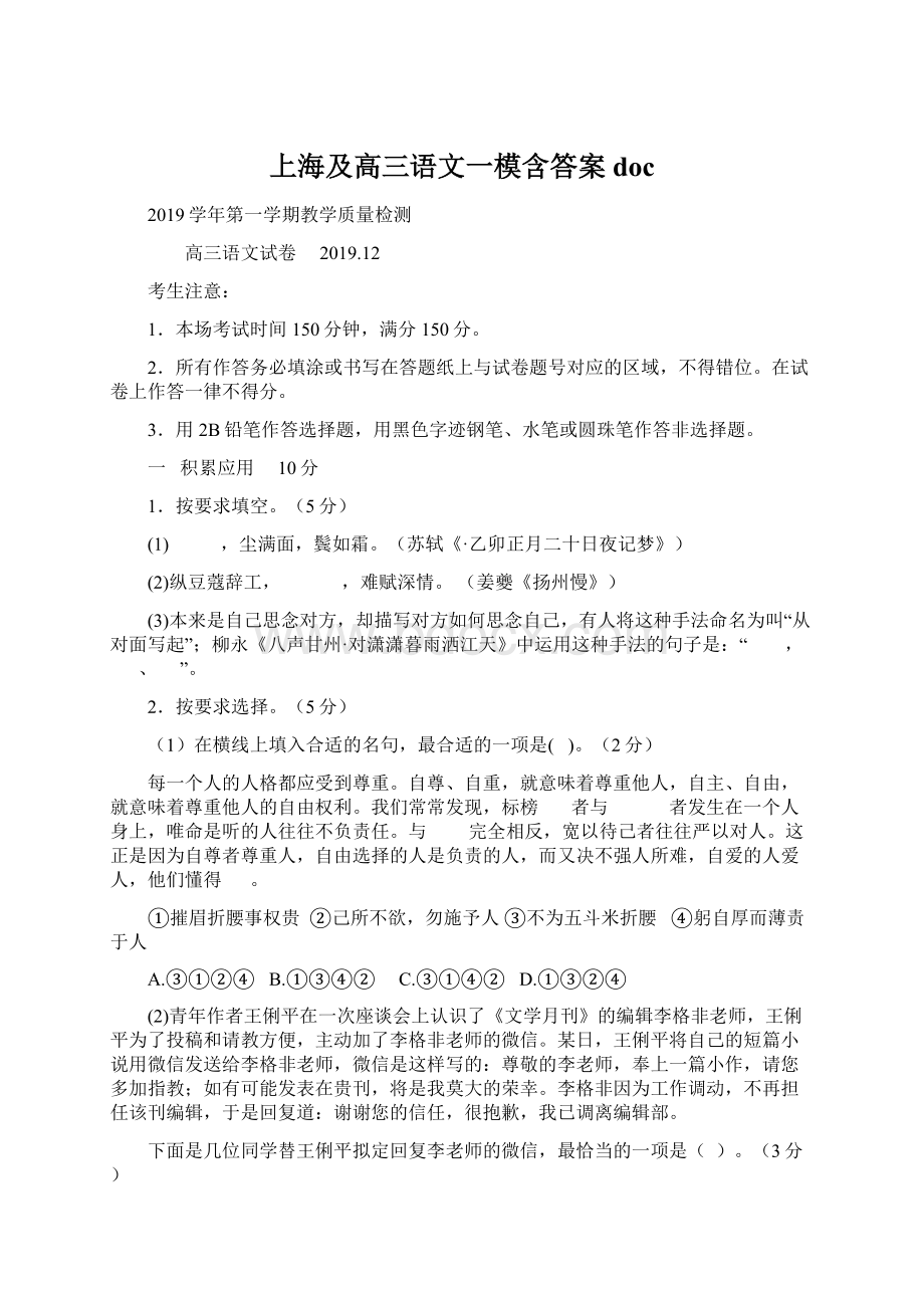 上海及高三语文一模含答案doc.docx_第1页