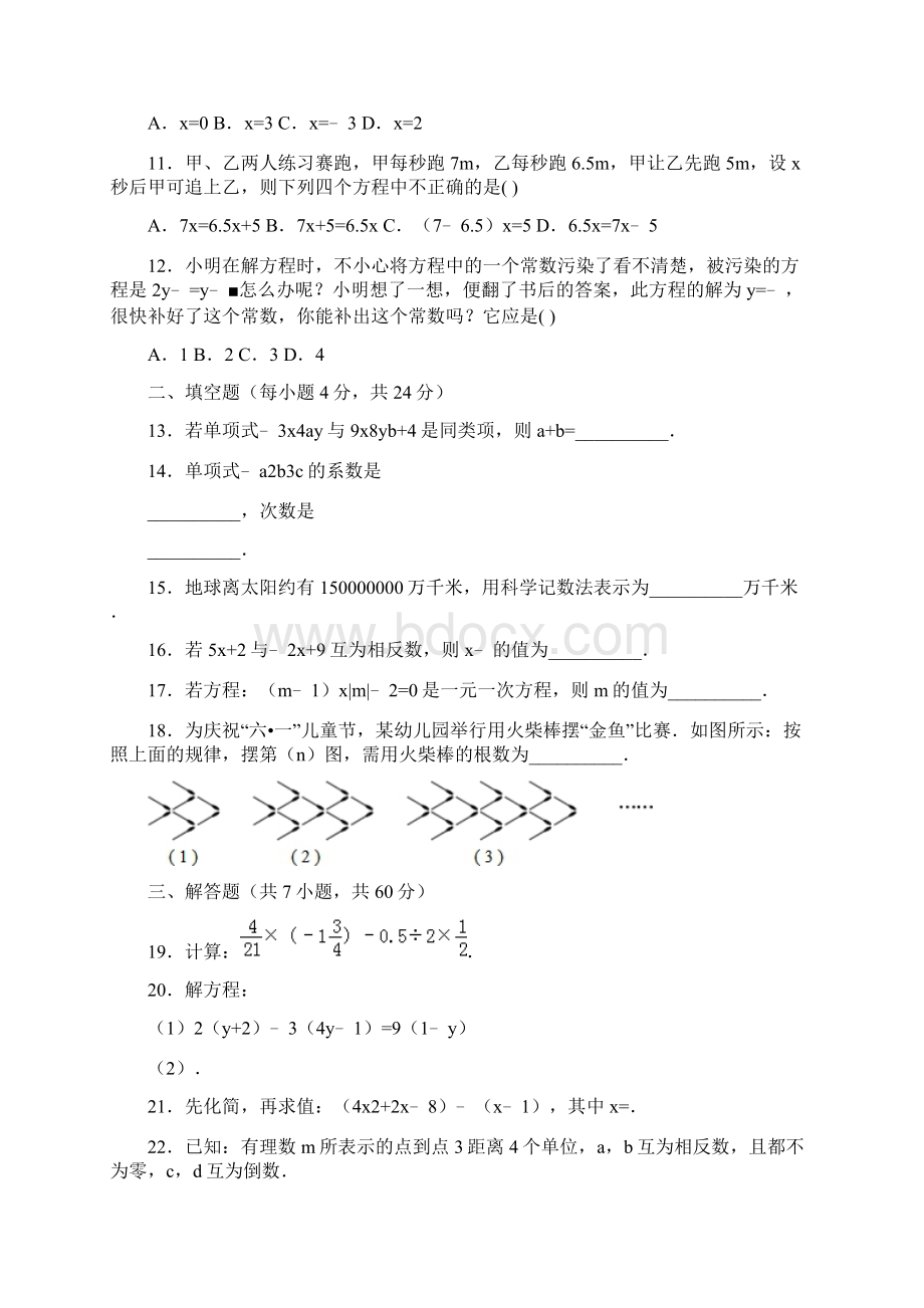 七年级数学月考试题 新人教版IV.docx_第2页